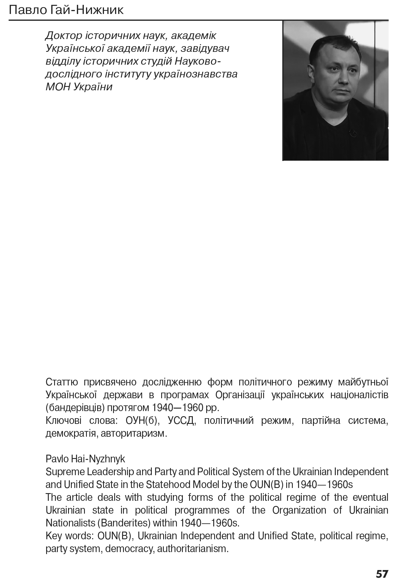 Український визвольний рух №22, ст. 57 - 84