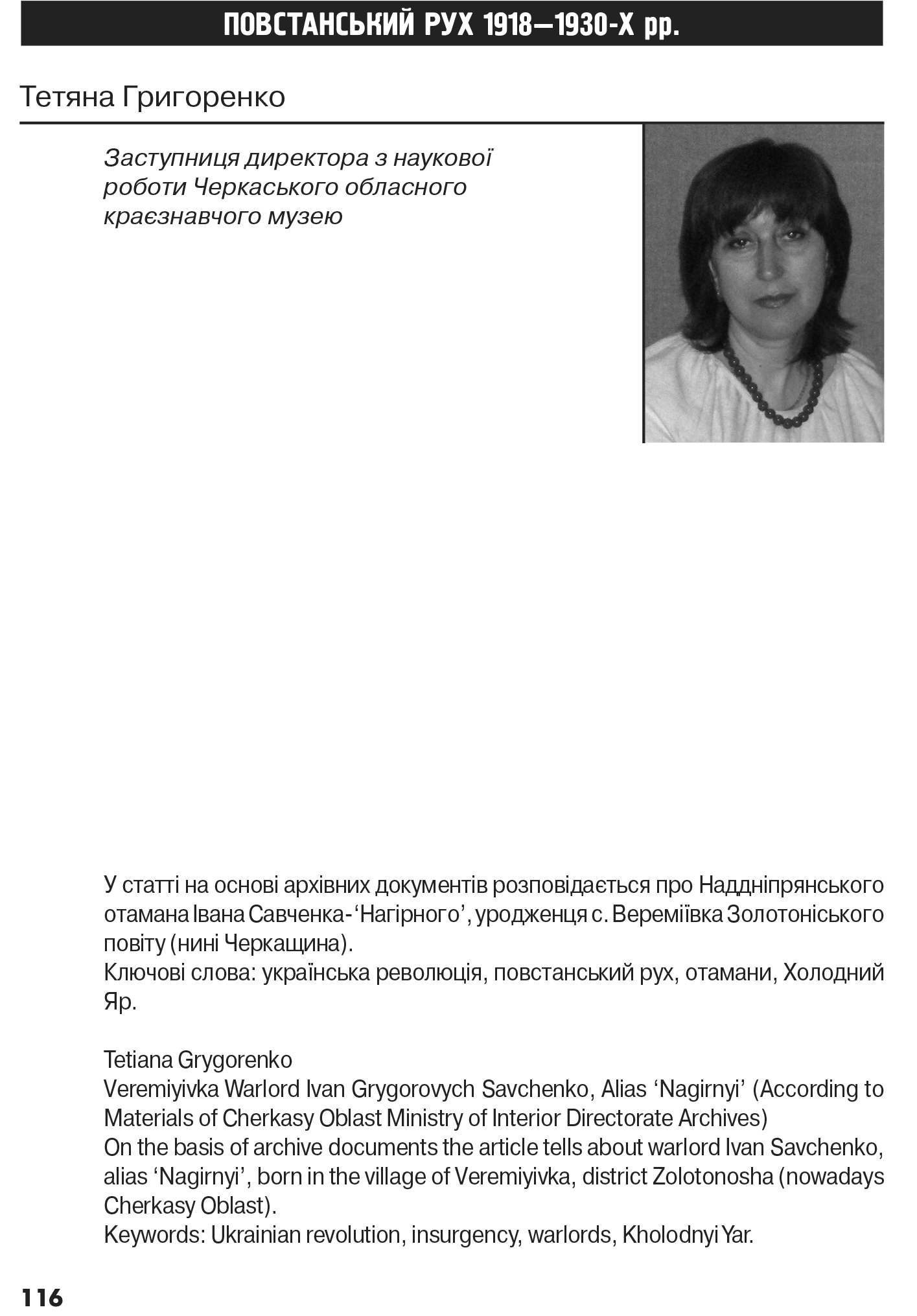 Український визвольний рух №22, ст. 116 - 127