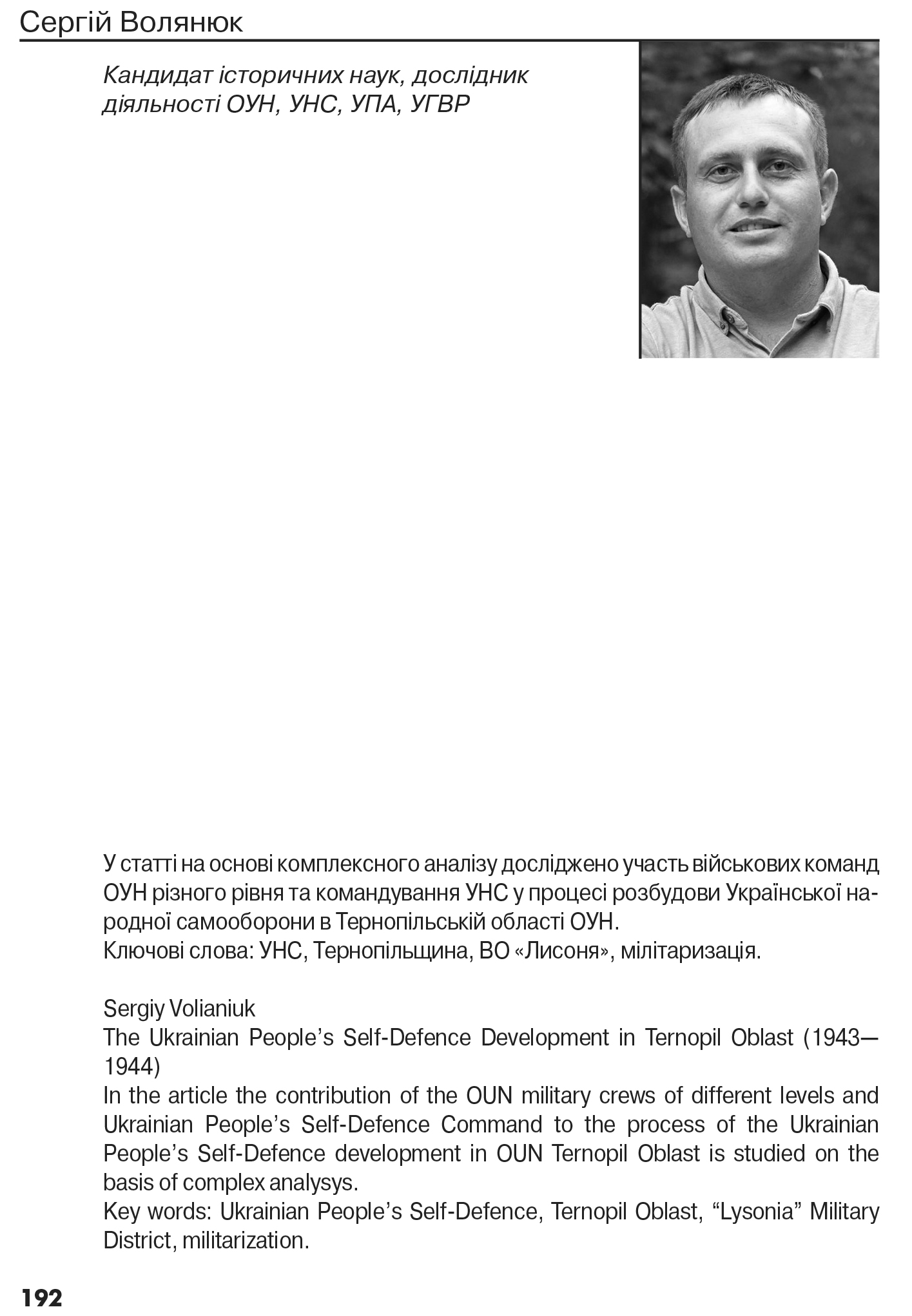 Український визвольний рух №22, ст. 192 - 209
