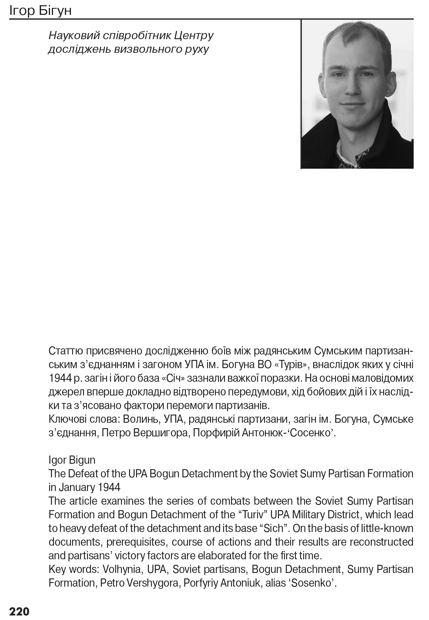 Український визвольний рух №22, ст. 220 - 238
