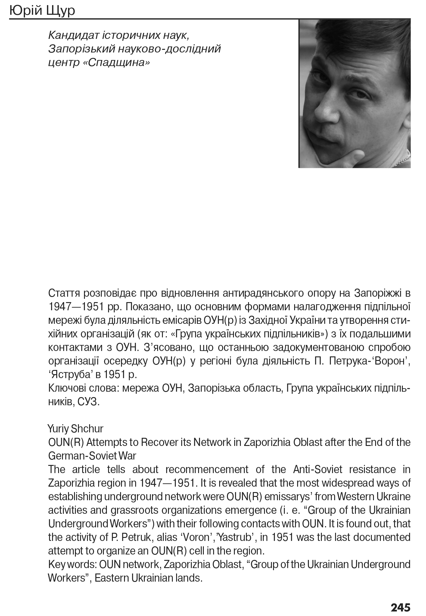 Український визвольний рух №22, ст. 245 - 258