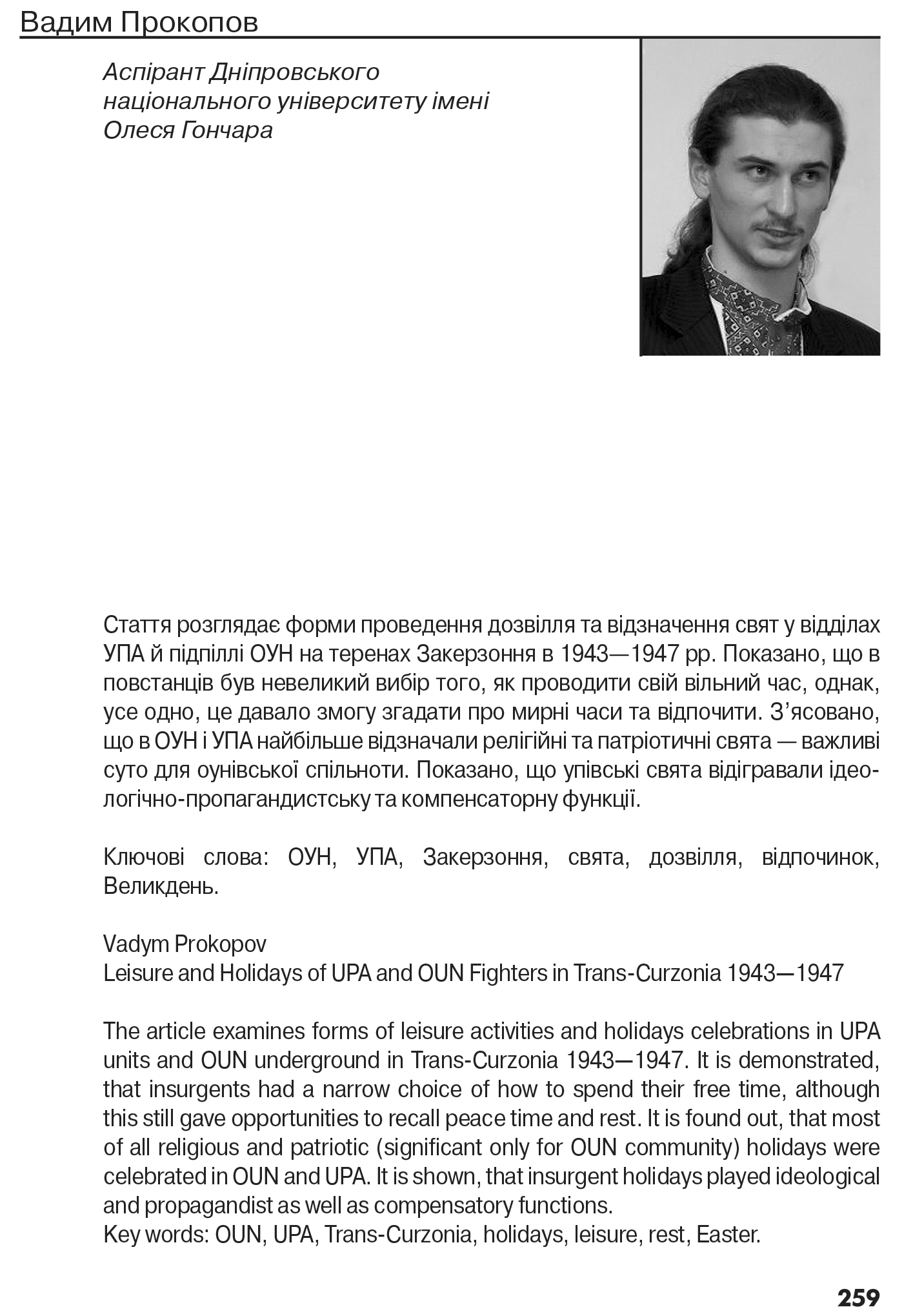 Український визвольний рух №22, ст. 259 - 271