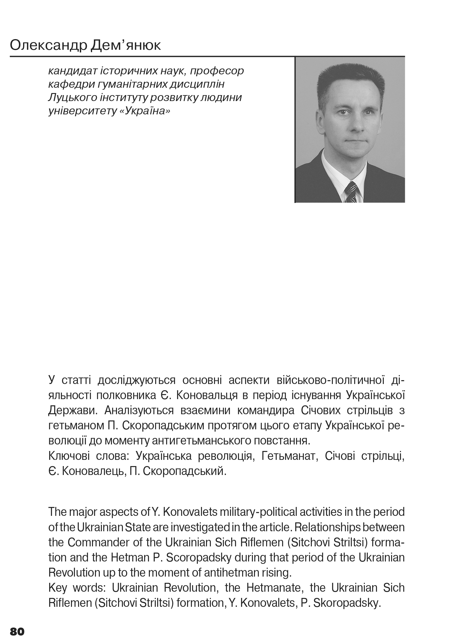 Український визвольний рух №16, ст. 80 - 93