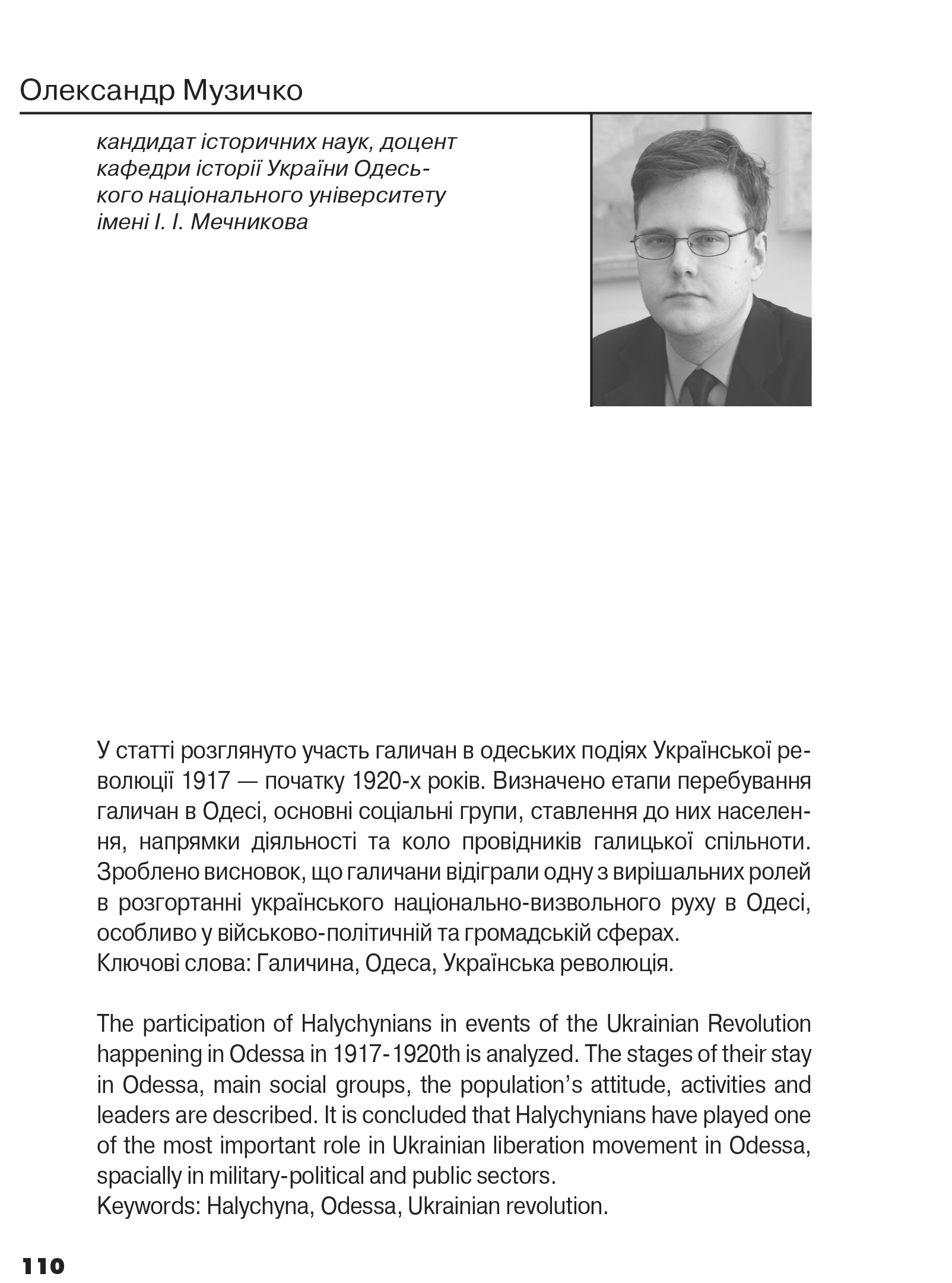 Український визвольний рух №16, ст. 110 - 140