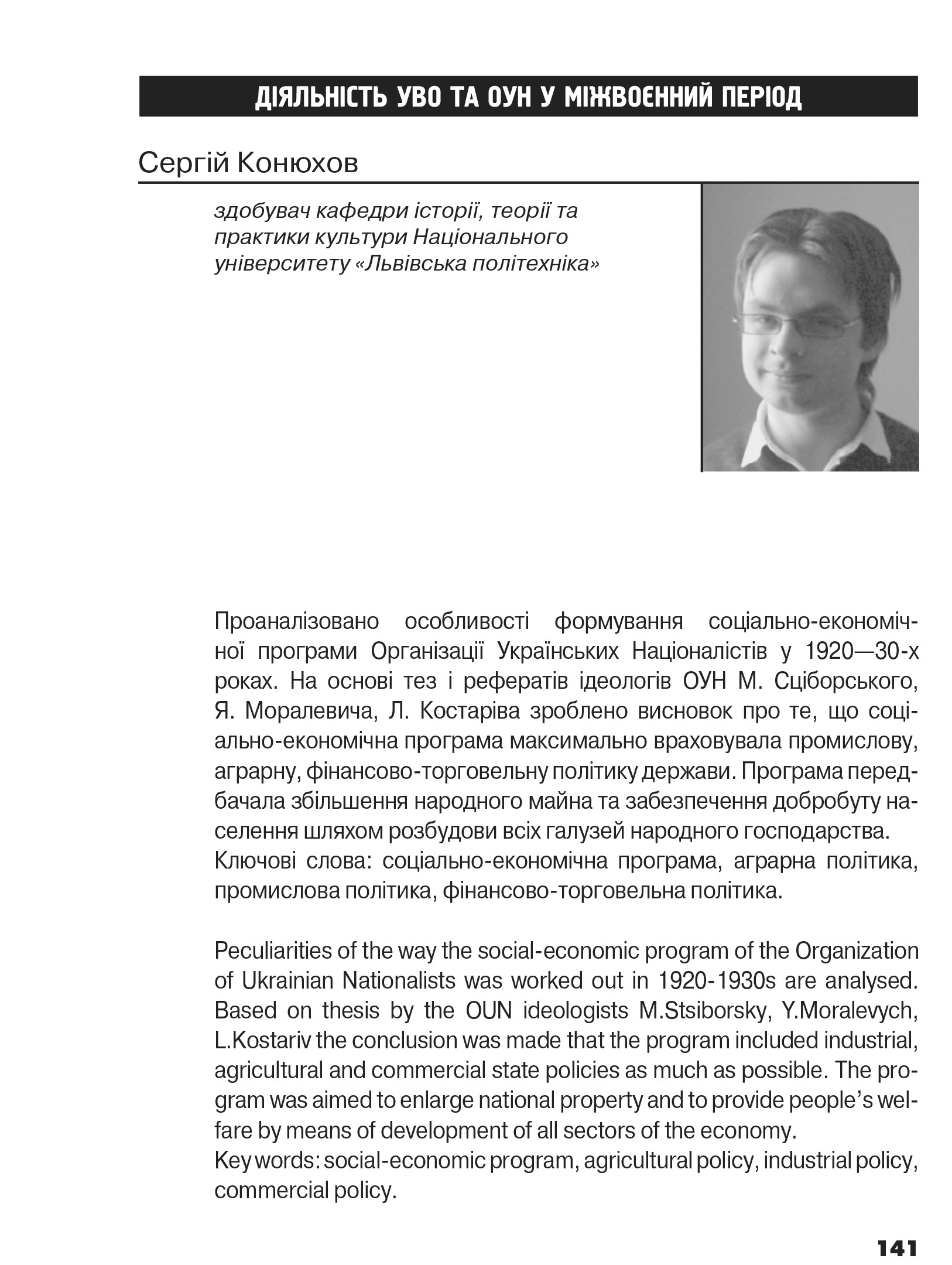 Український визвольний рух №16, ст. 141 - 149