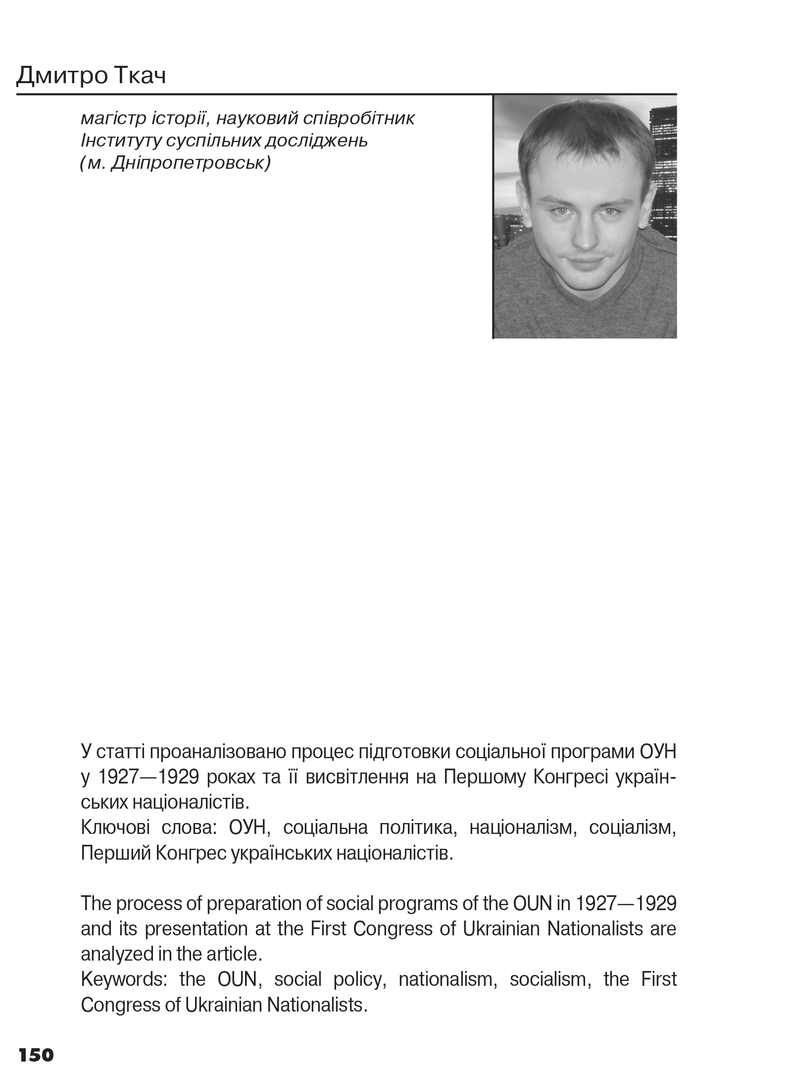 Український визвольний рух №16, ст. 150 - 161