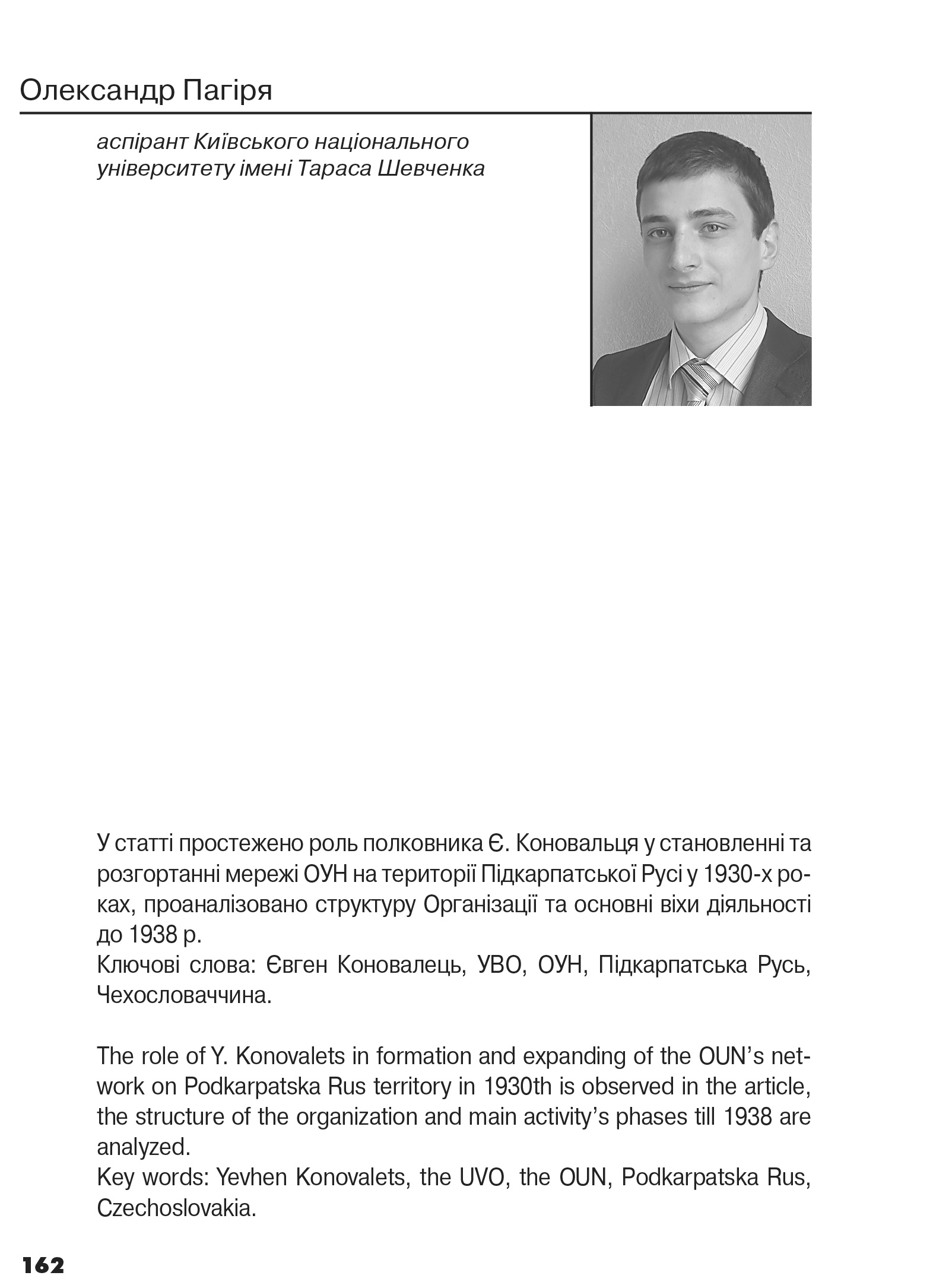 Український визвольний рух №16, ст. 162 - 191