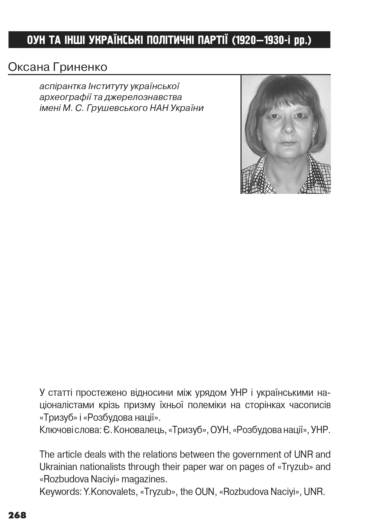 Український визвольний рух №16, ст. 268 - 277