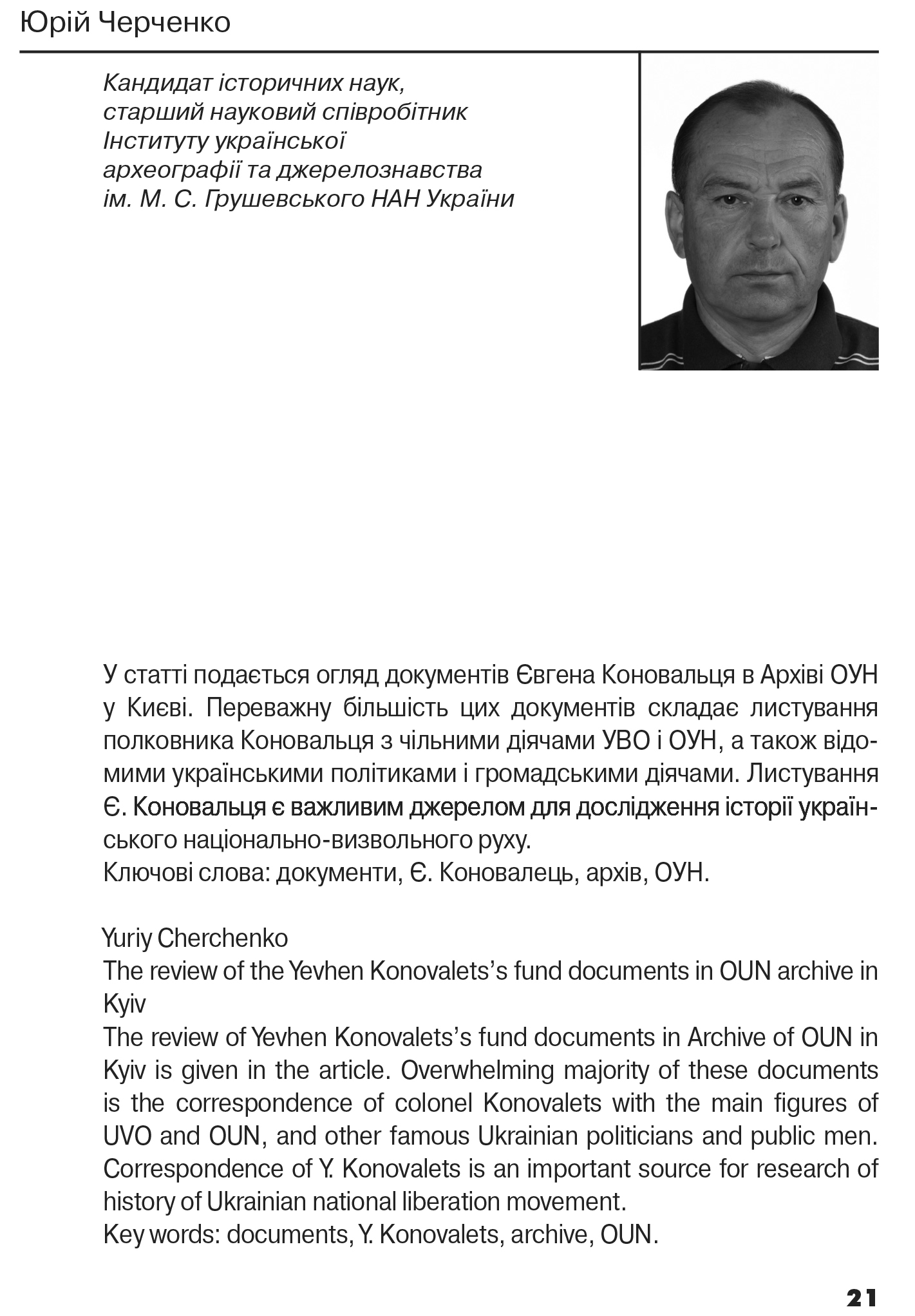 Український визвольний рух №17, ст. 21 - 35