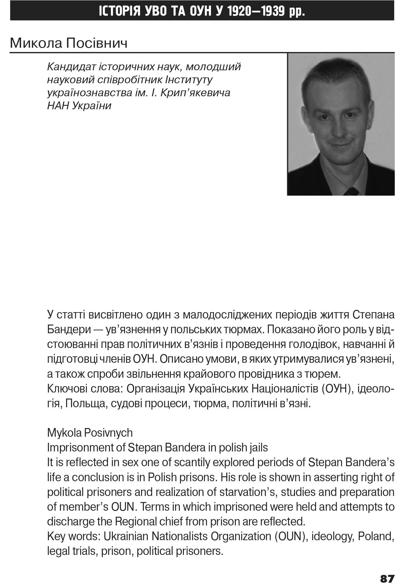 Український визвольний рух №17, ст. 87 - 102