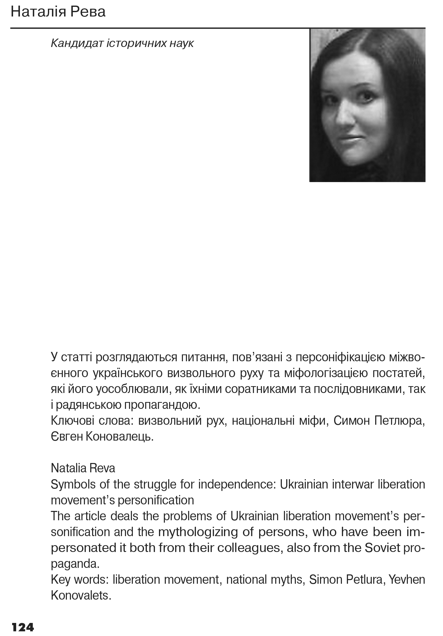 Український визвольний рух №17, ст. 124 - 139