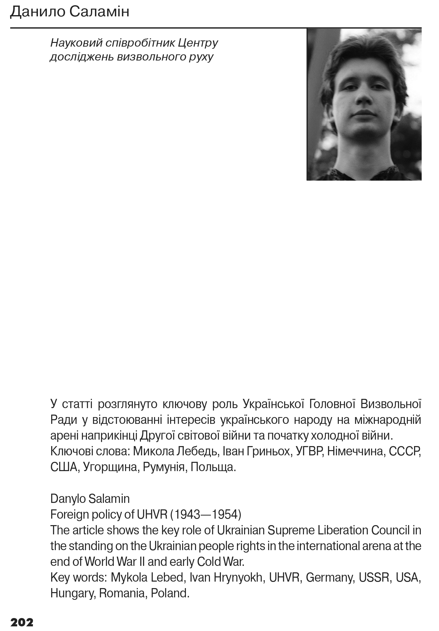 Український визвольний рух №17, ст. 202 - 221