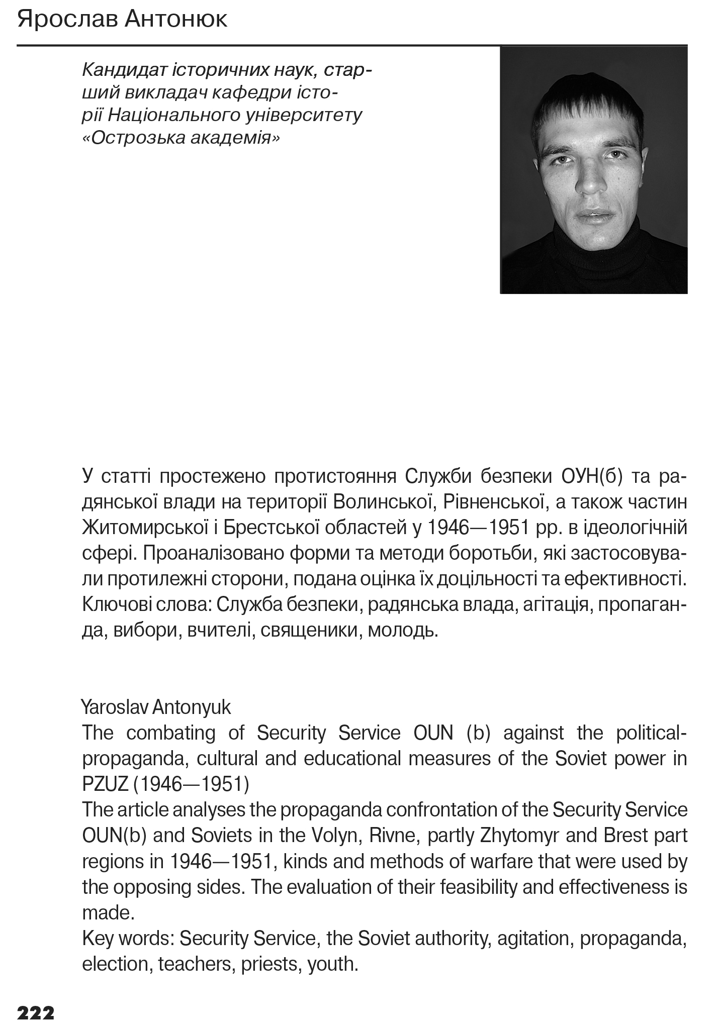 Український визвольний рух №17, ст. 222 - 245
