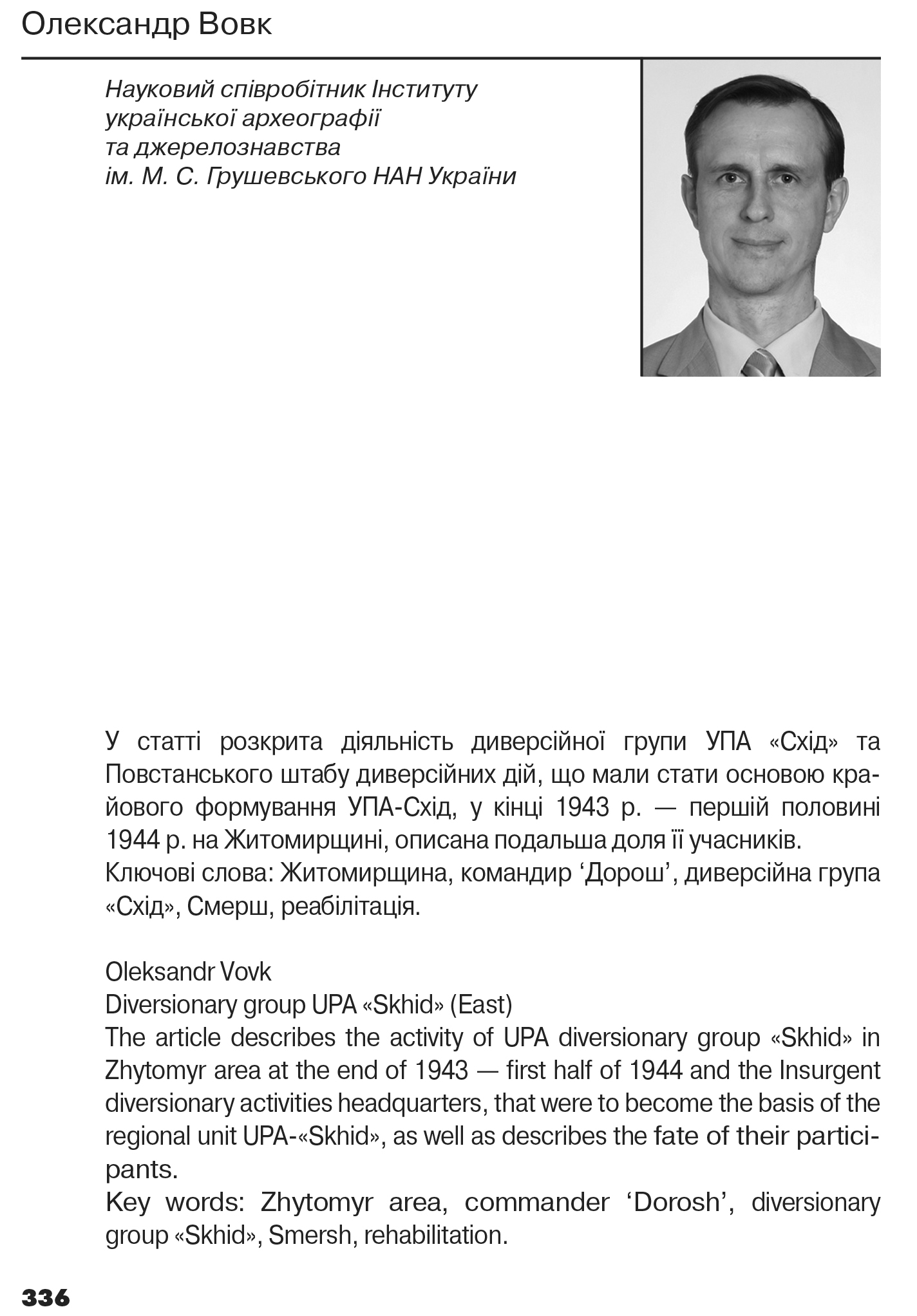 Український визвольний рух №17, ст. 336 - 374