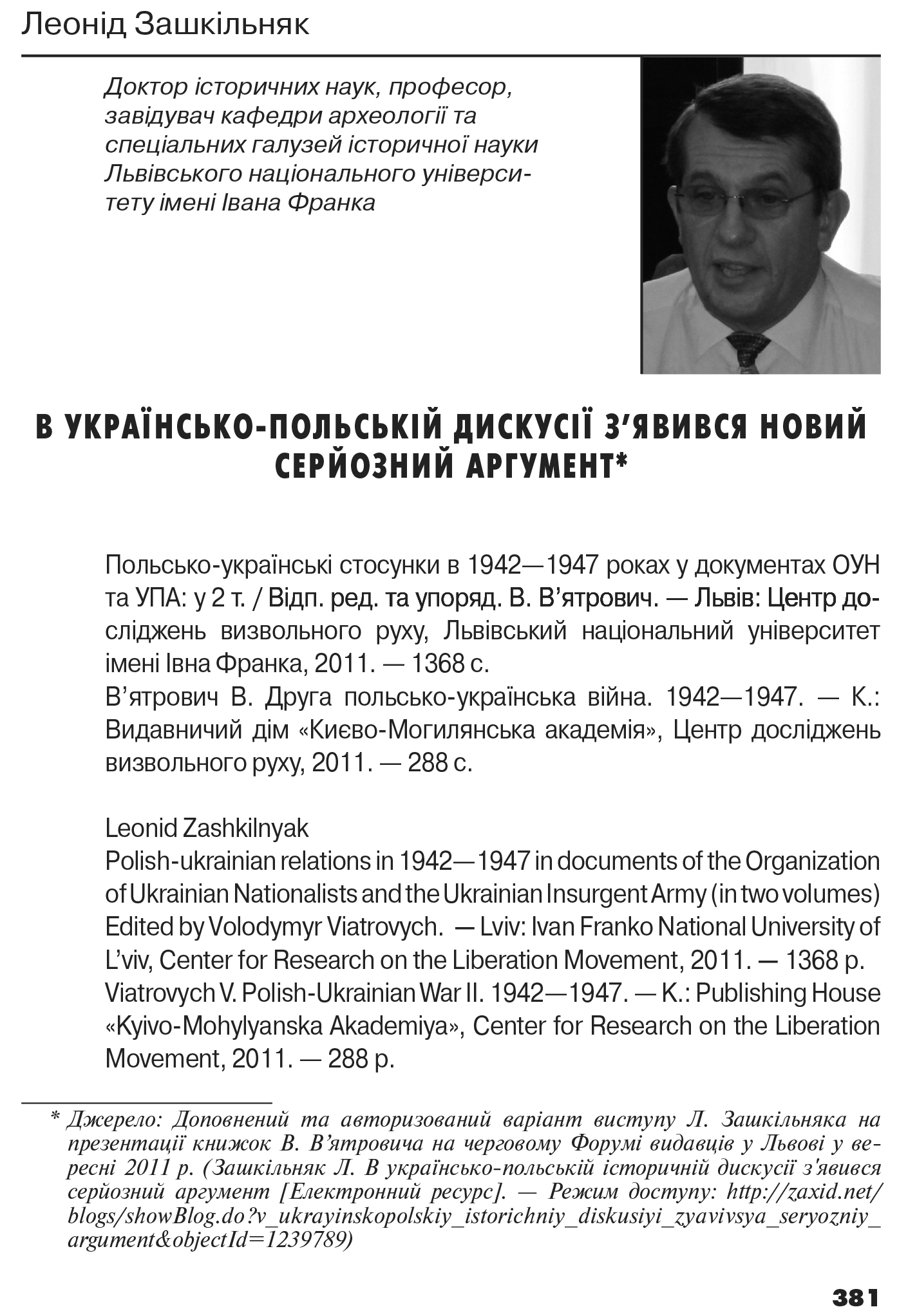 Український визвольний рух №17, ст. 381 - 385