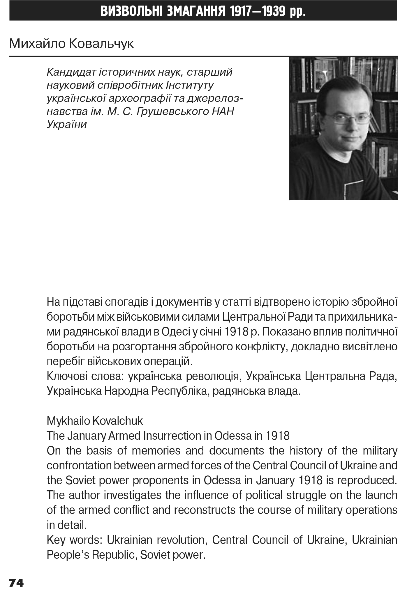 Український визвольний рух №20, ст. 74 - 97