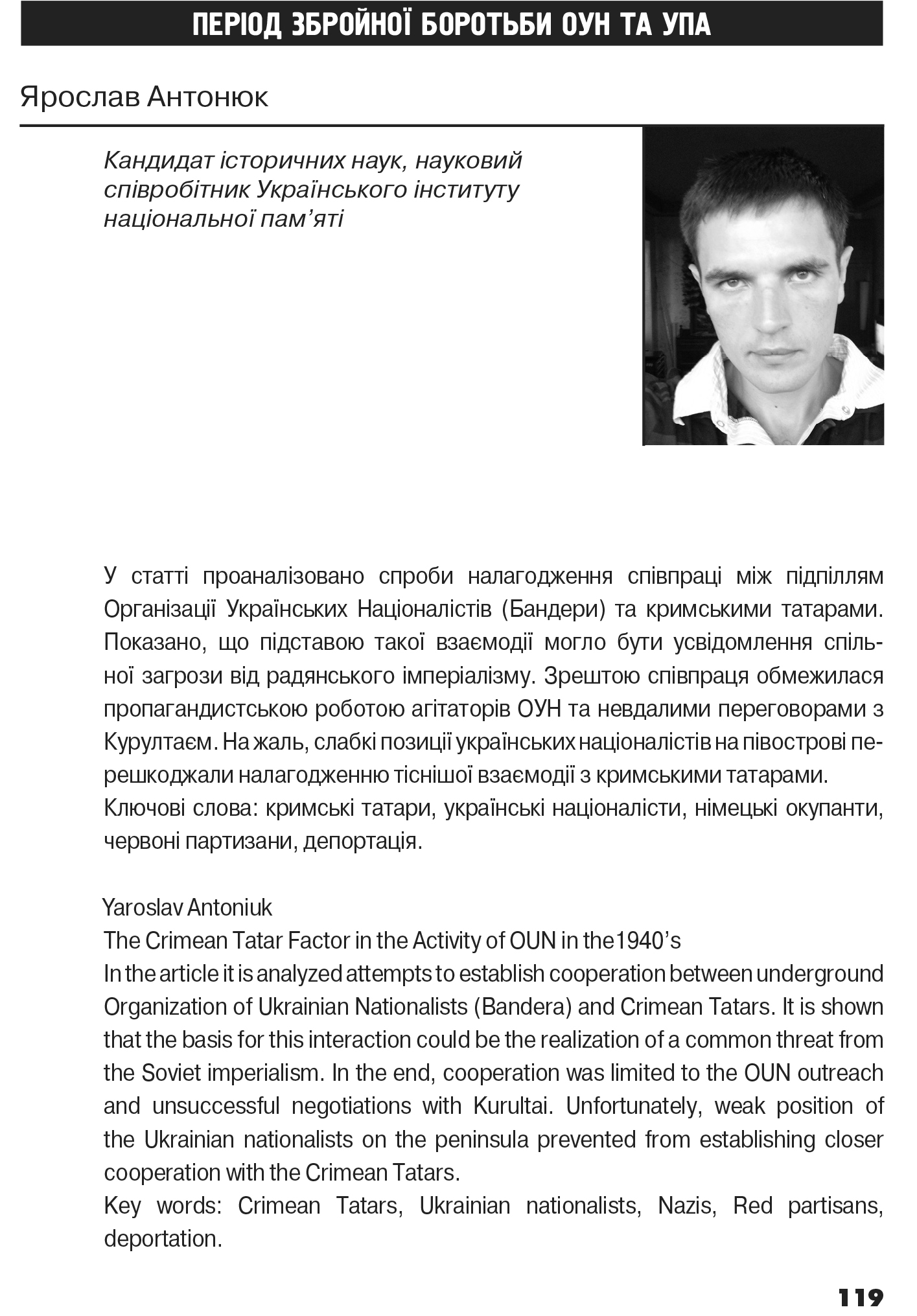 Український визвольний рух №20, ст. 119 - 133