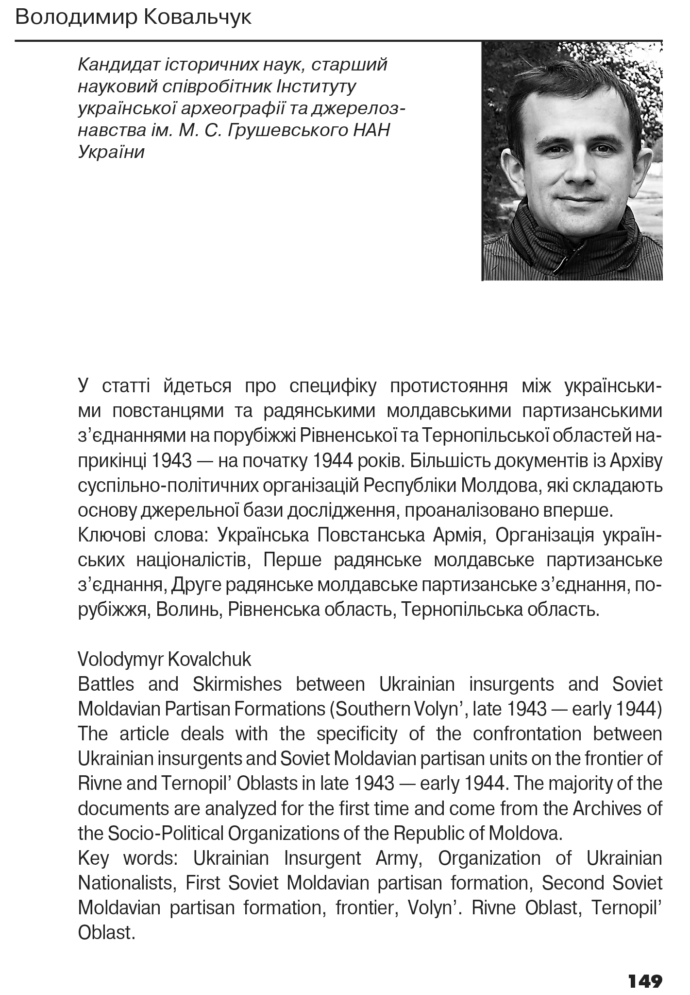 Український визвольний рух №20, ст. 149 - 162