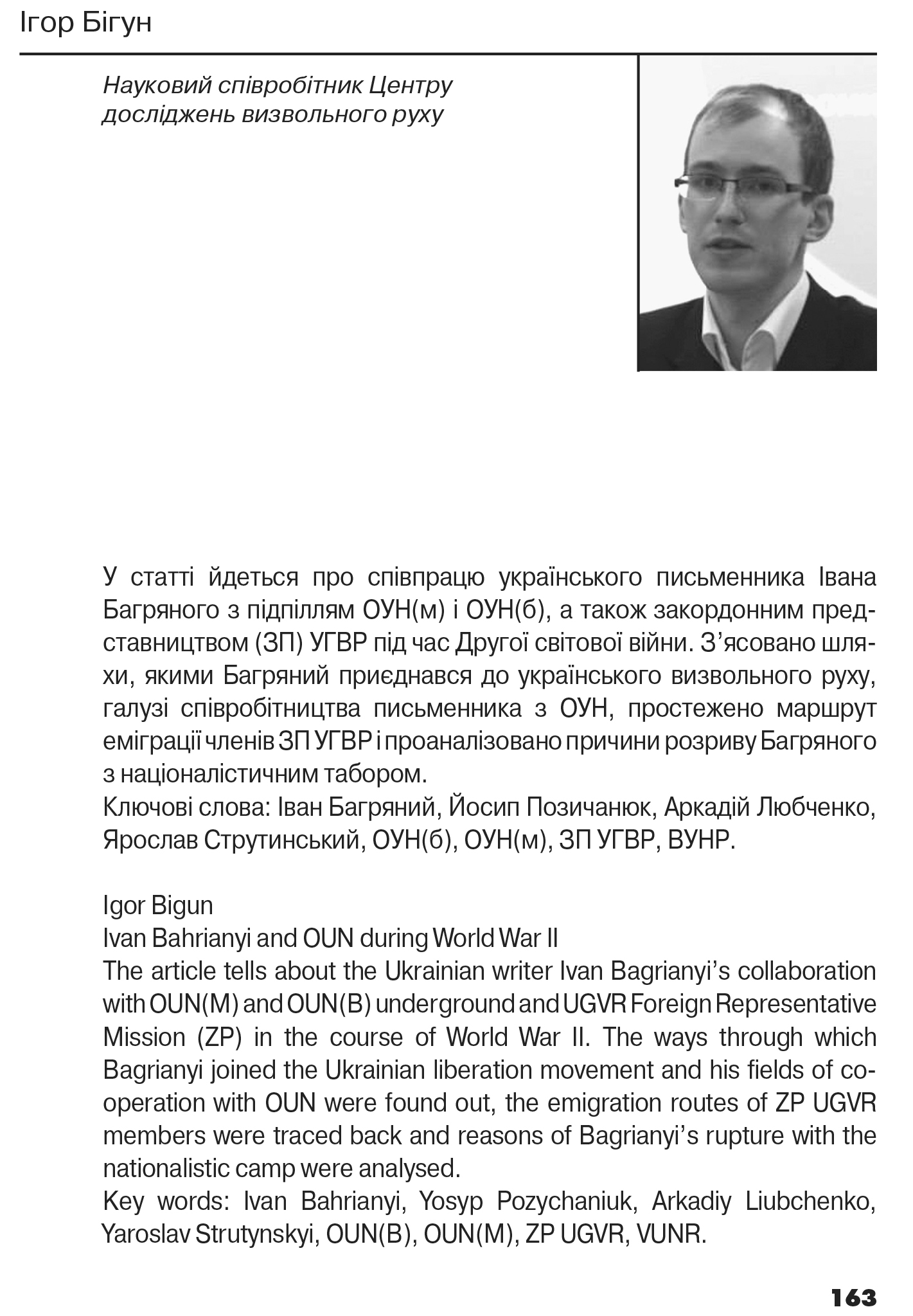 Український визвольний рух №20, ст. 163 - 198