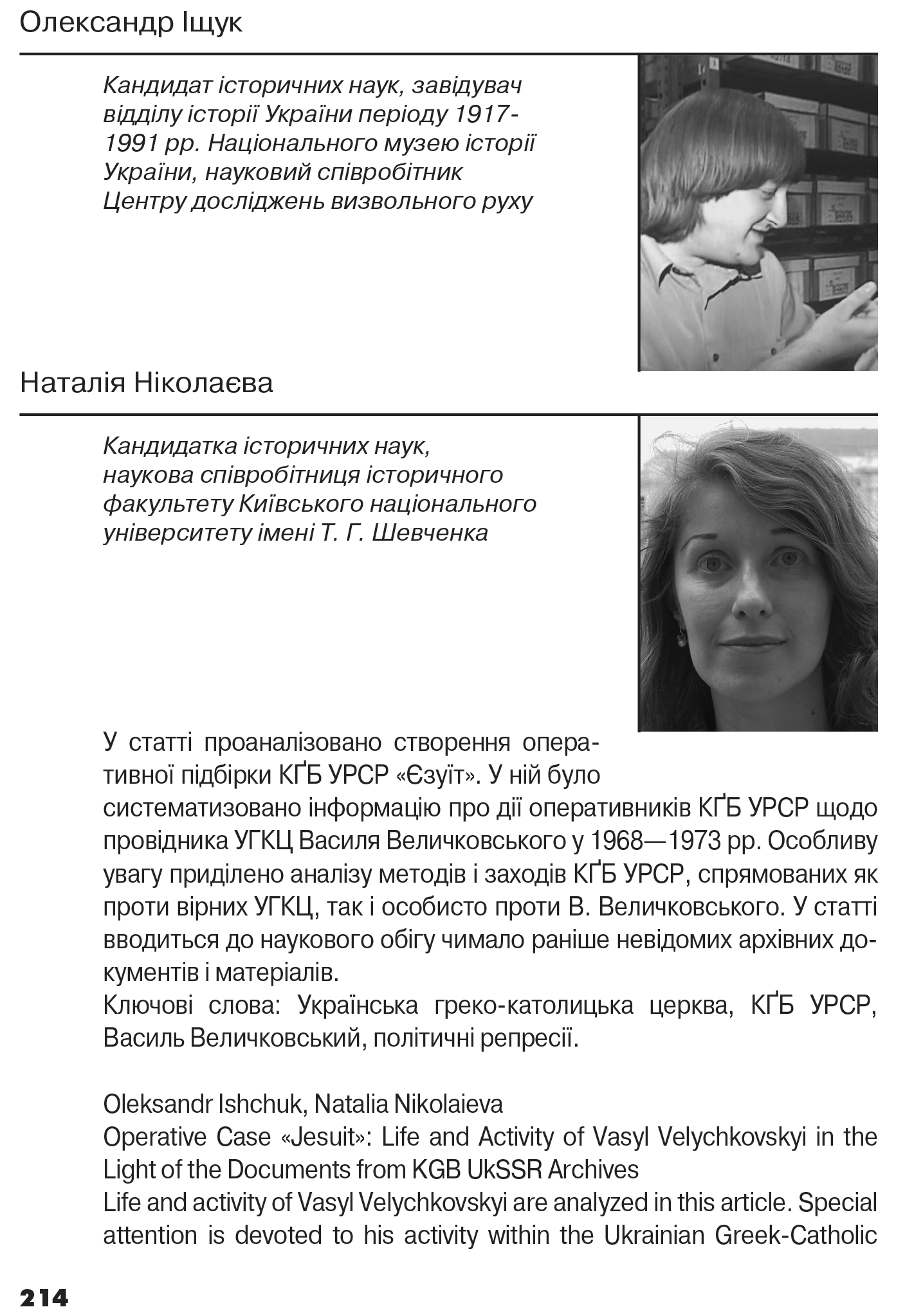 Український визвольний рух №20, ст. 214 - 306