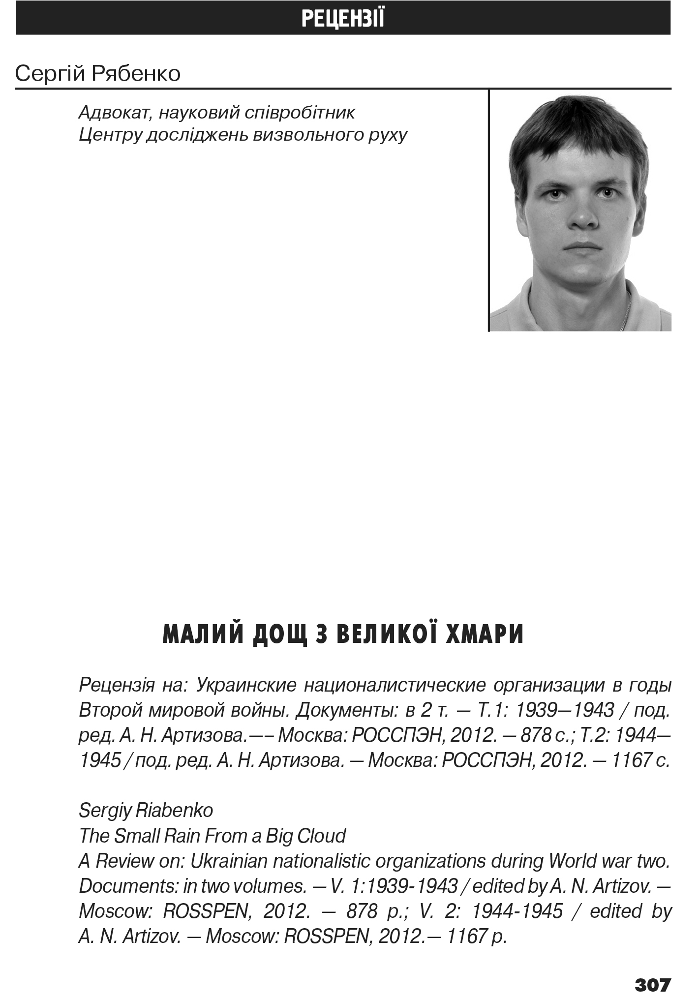 Український визвольний рух №20, ст. 307 - 327