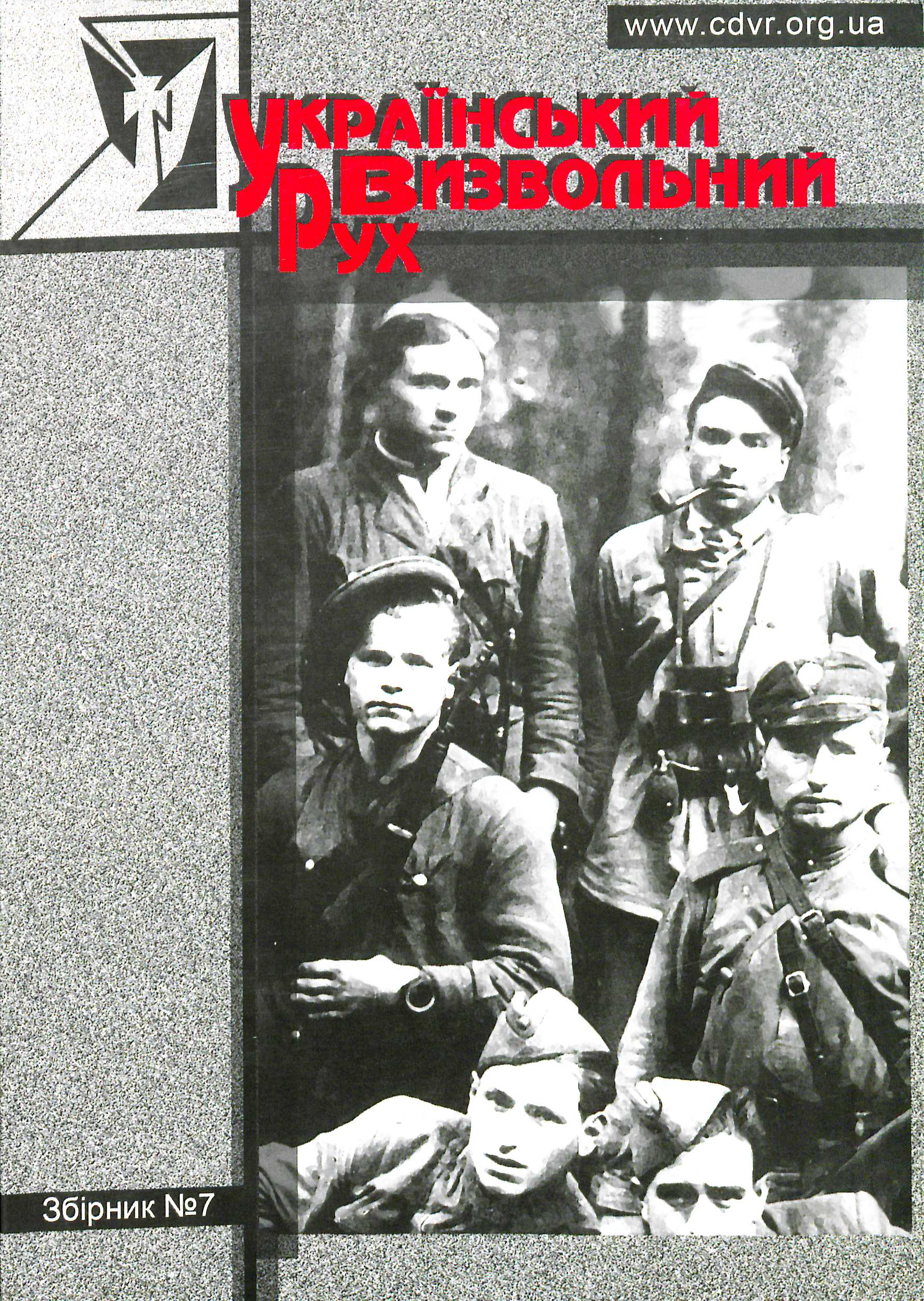 Український визвольний рух №7