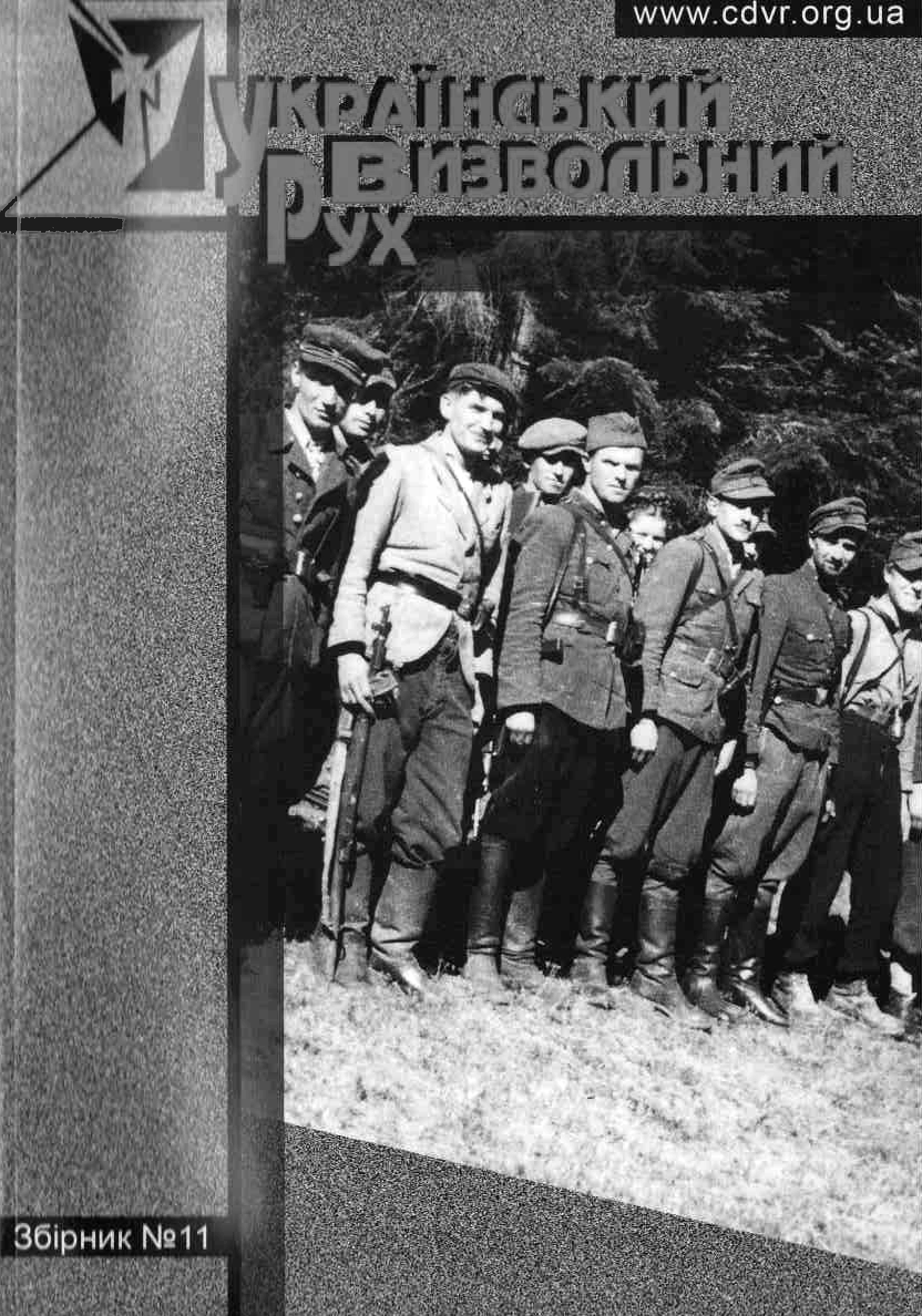 Український визвольний рух №11