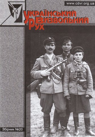 Український визвольний рух №20
