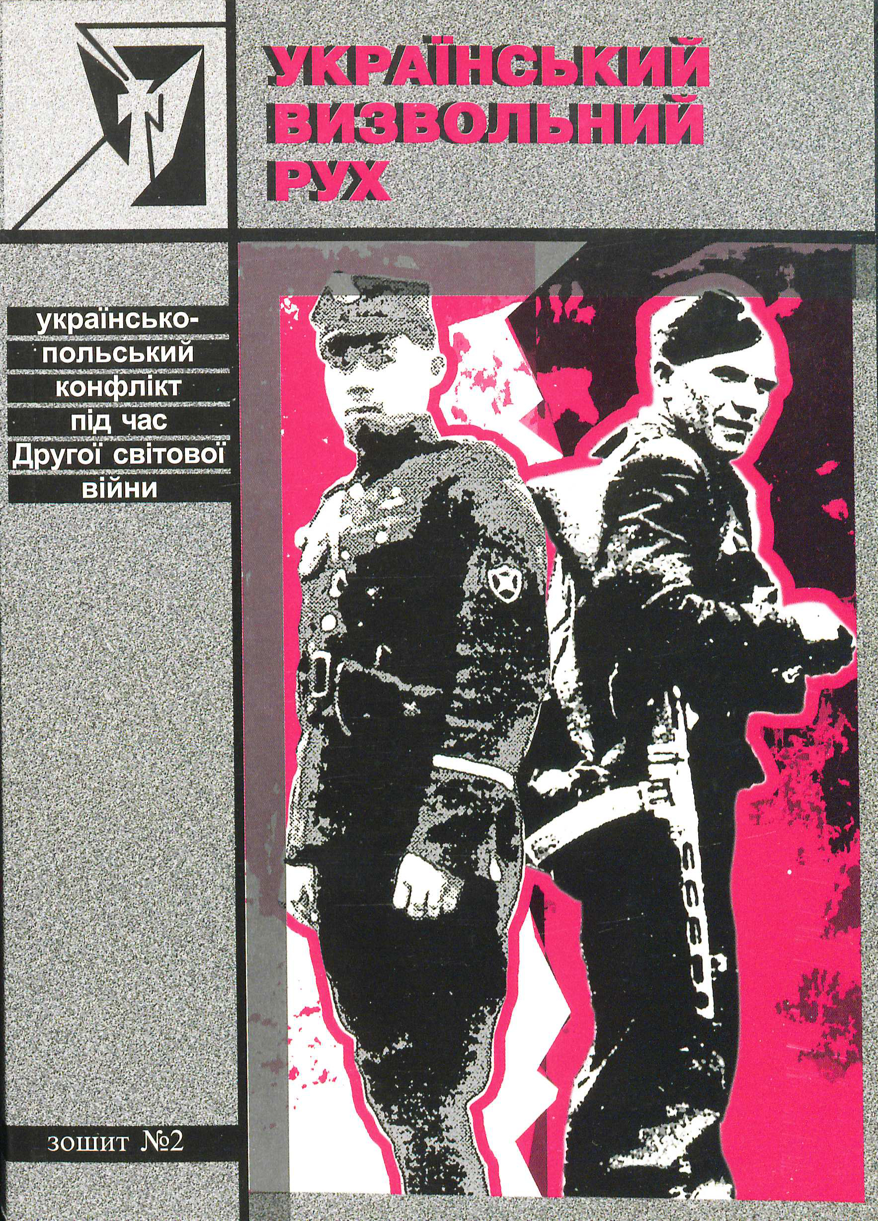 Український визвольний рух №2