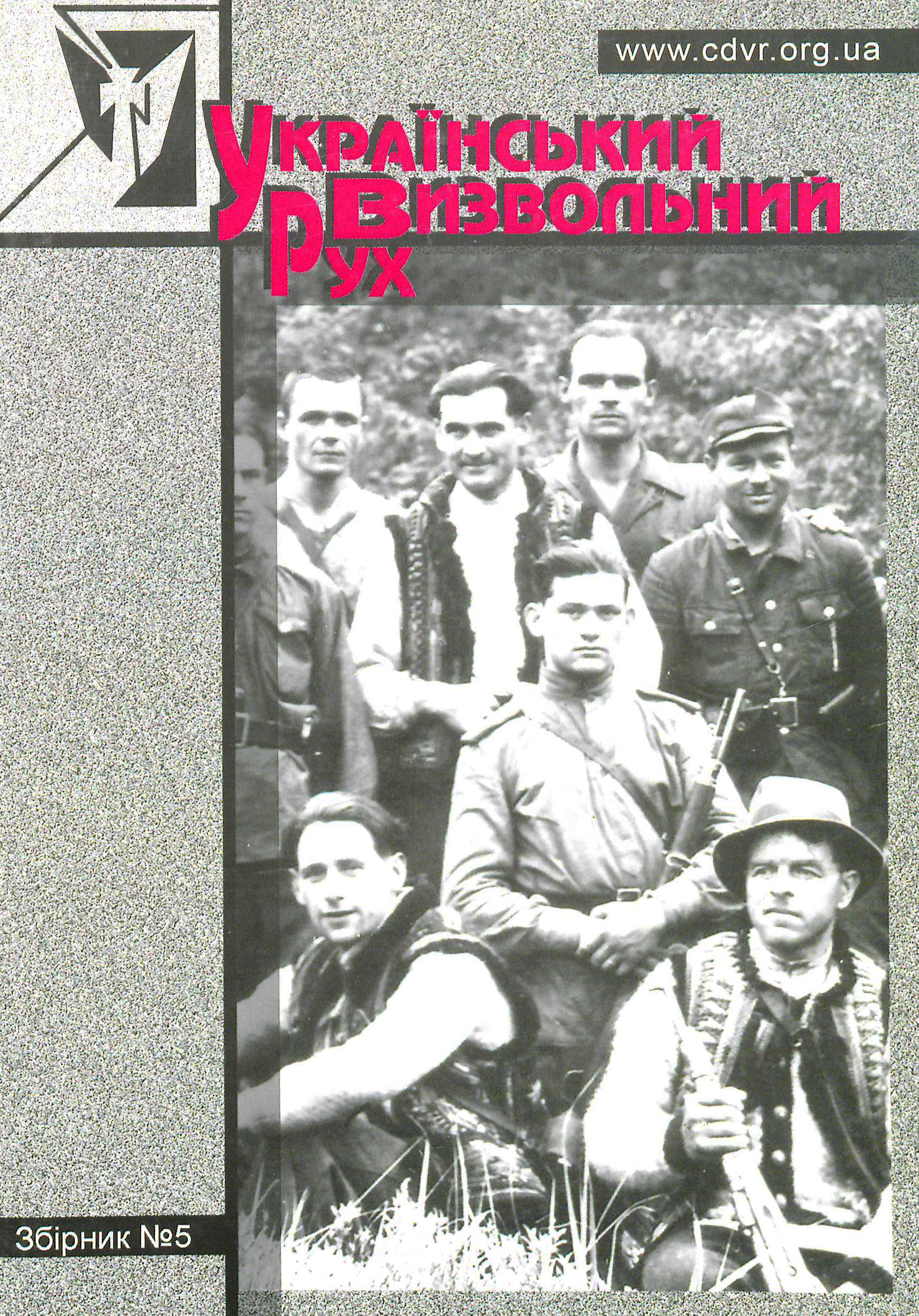 Український визвольний рух №5