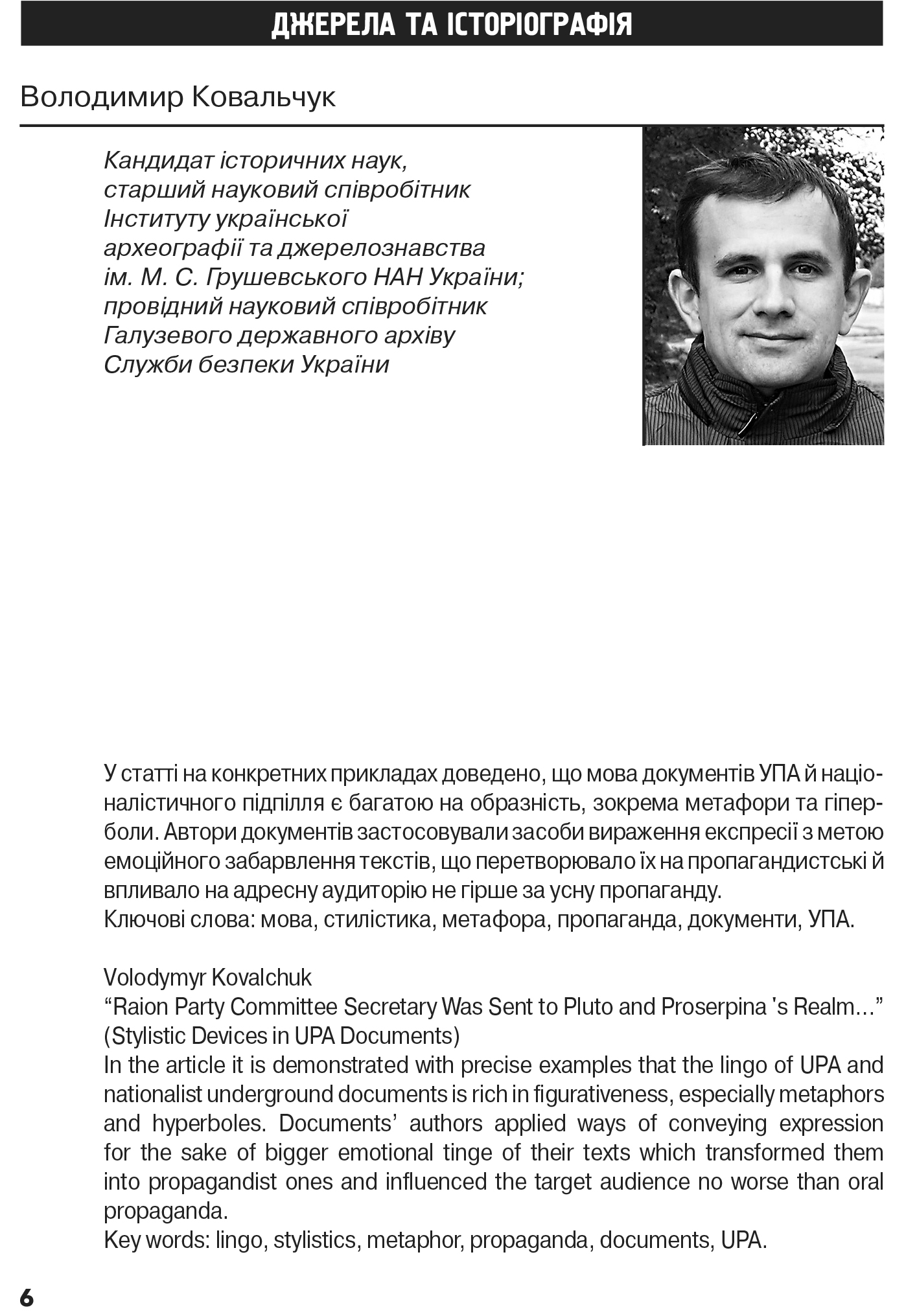 Український визвольний рух №22, ст. 6 - 17